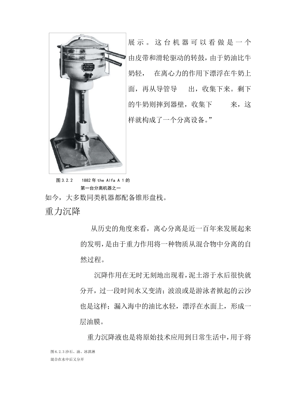 乳品离心分离_第2页