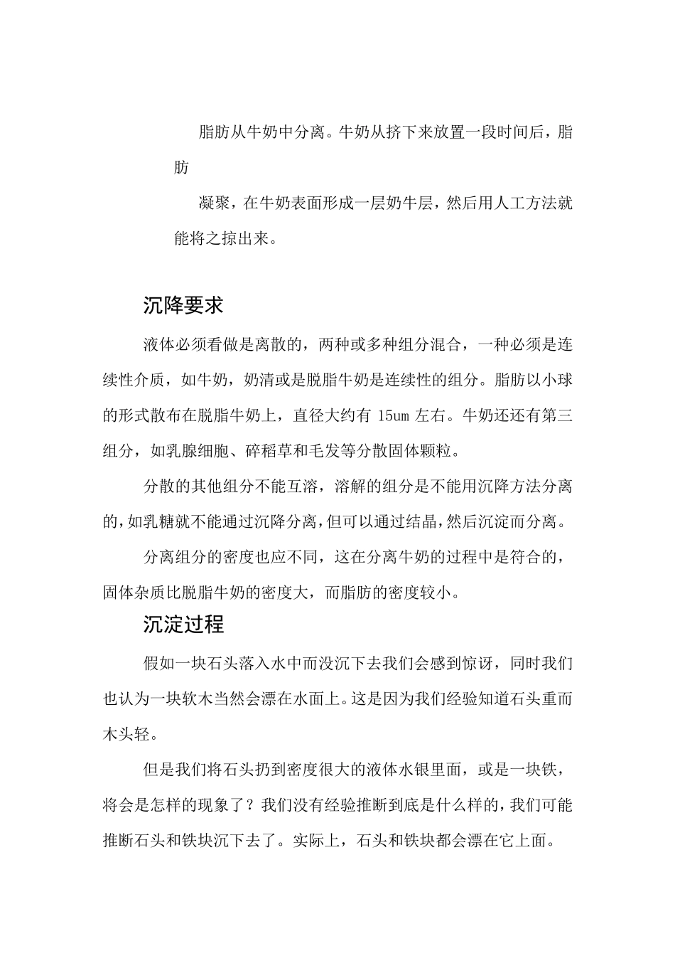 乳品离心分离_第3页