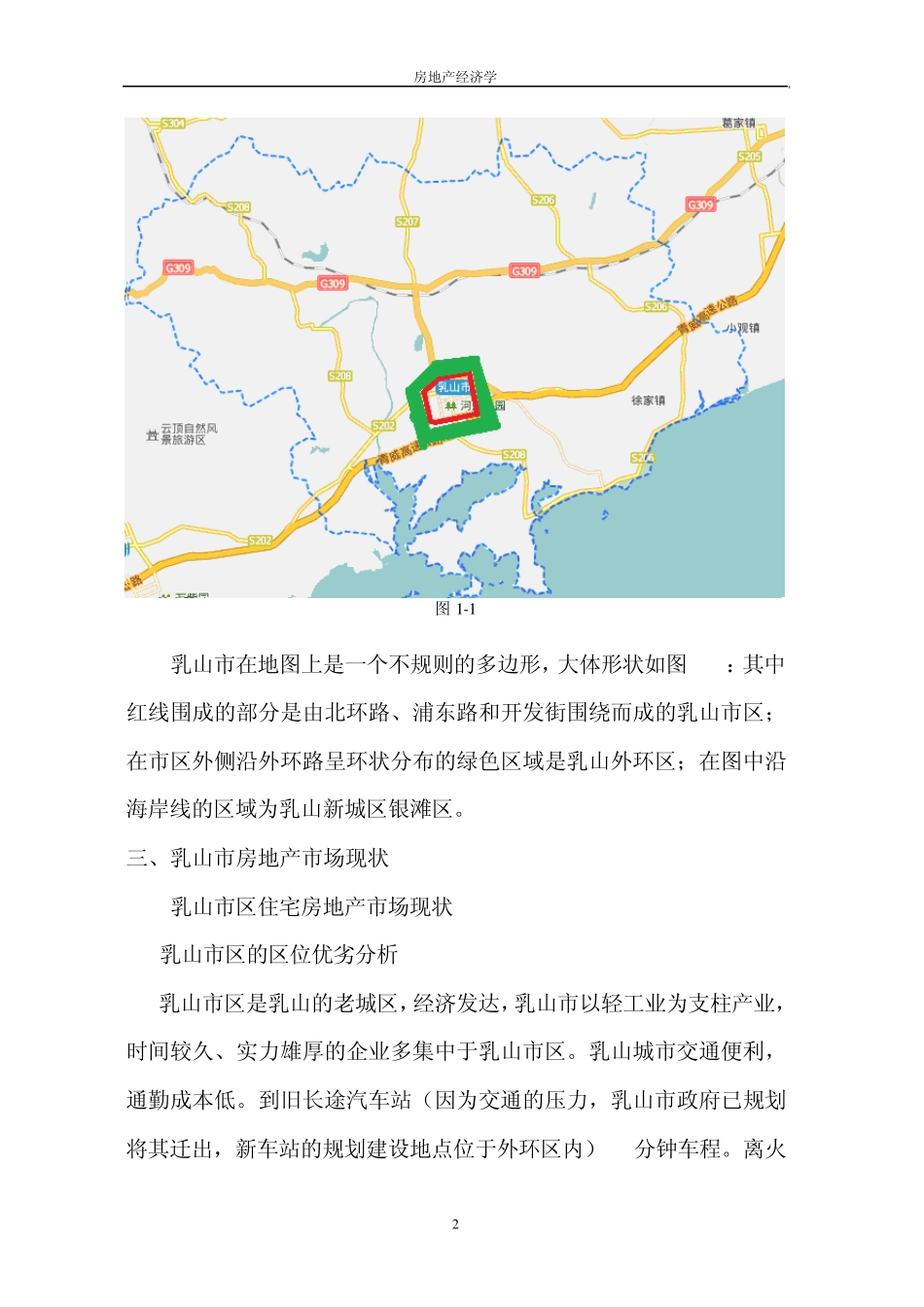 乳山市住宅房地产市场分析第一版_第2页