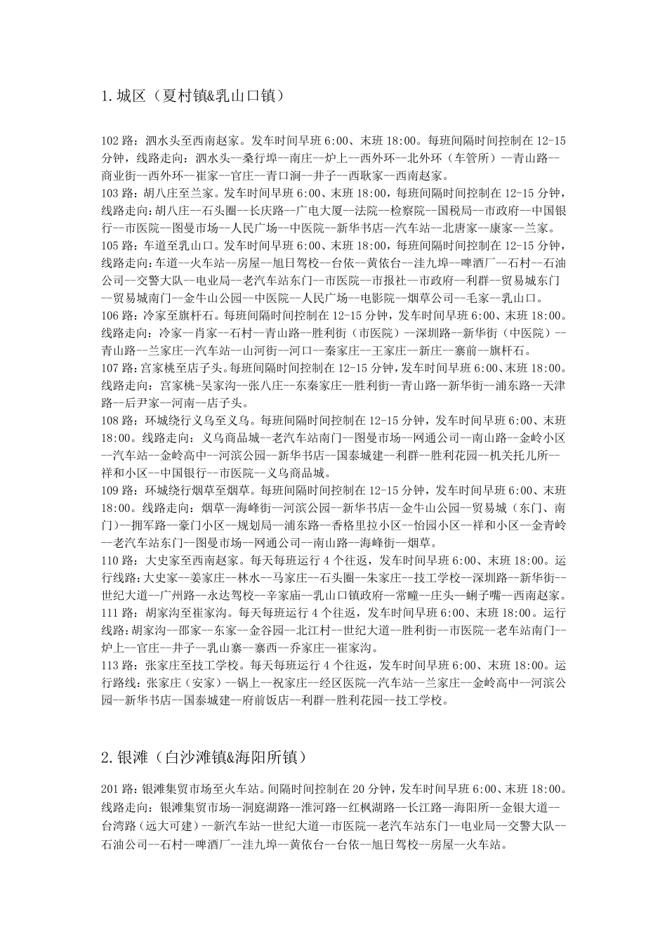 乳山市城市公交车路线_第1页