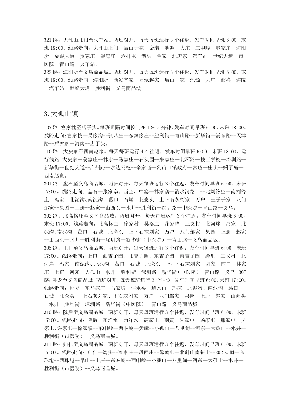 乳山市城市公交车路线_第3页