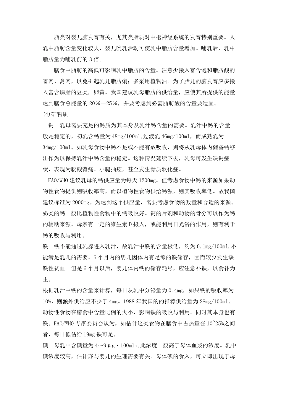 乳母营养与膳食_第3页