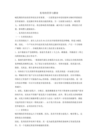 乳母营养与膳食