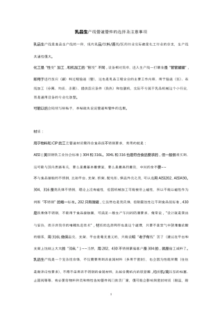 乳品生产线管道管件的选择及注意事项