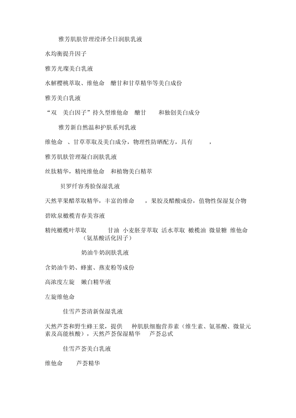 乳液基本成分_第2页