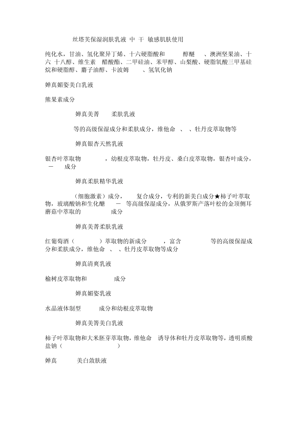乳液基本成分_第3页