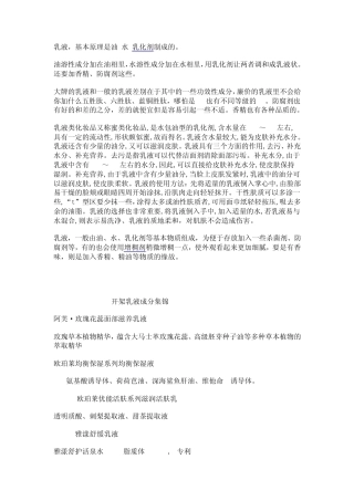 乳液基本成分