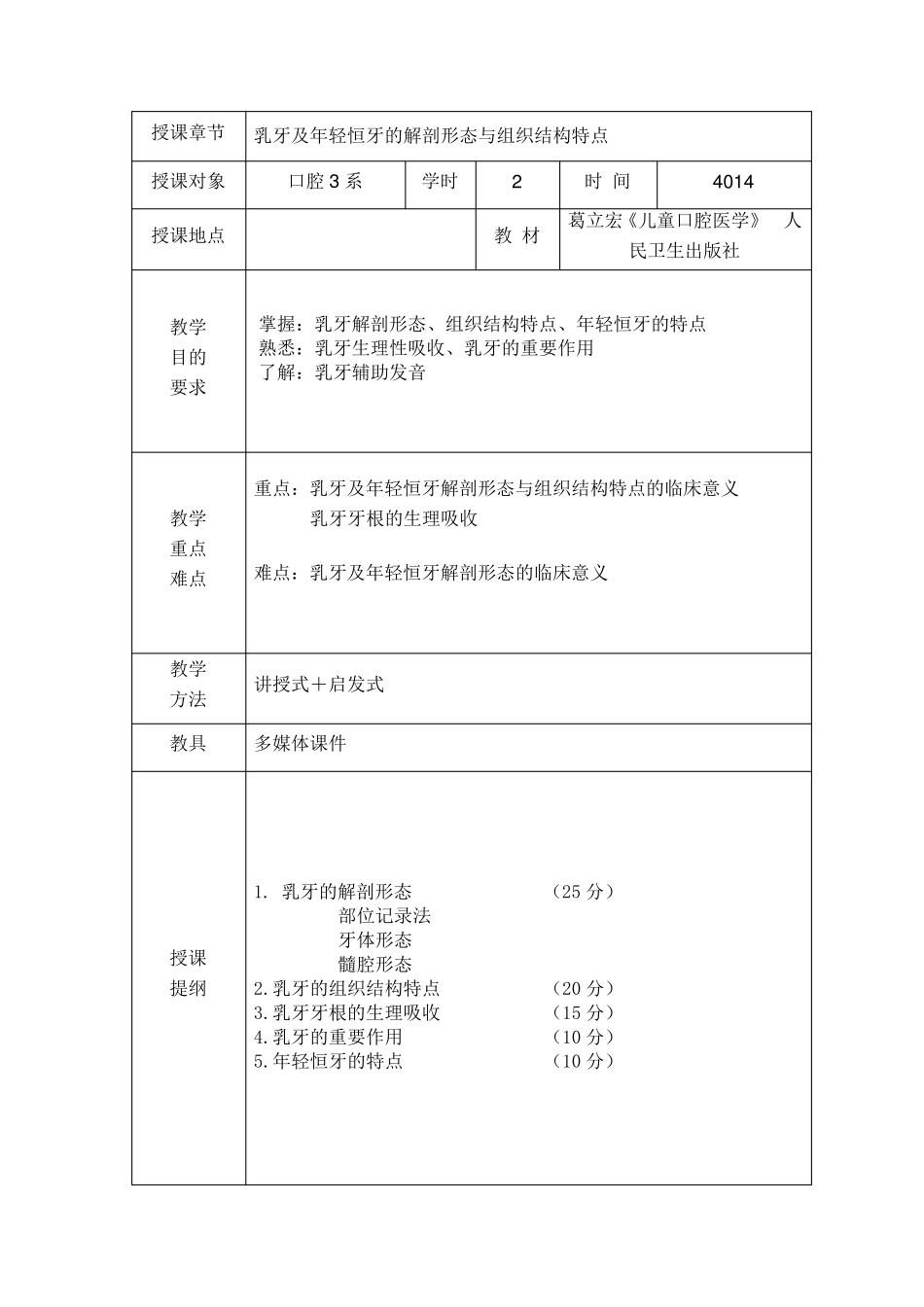 乳牙及年轻恒牙的解剖形态与组织结构特点_第1页