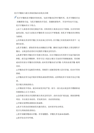 乳牙牙髓病与根尖周病的临床表现及诊断