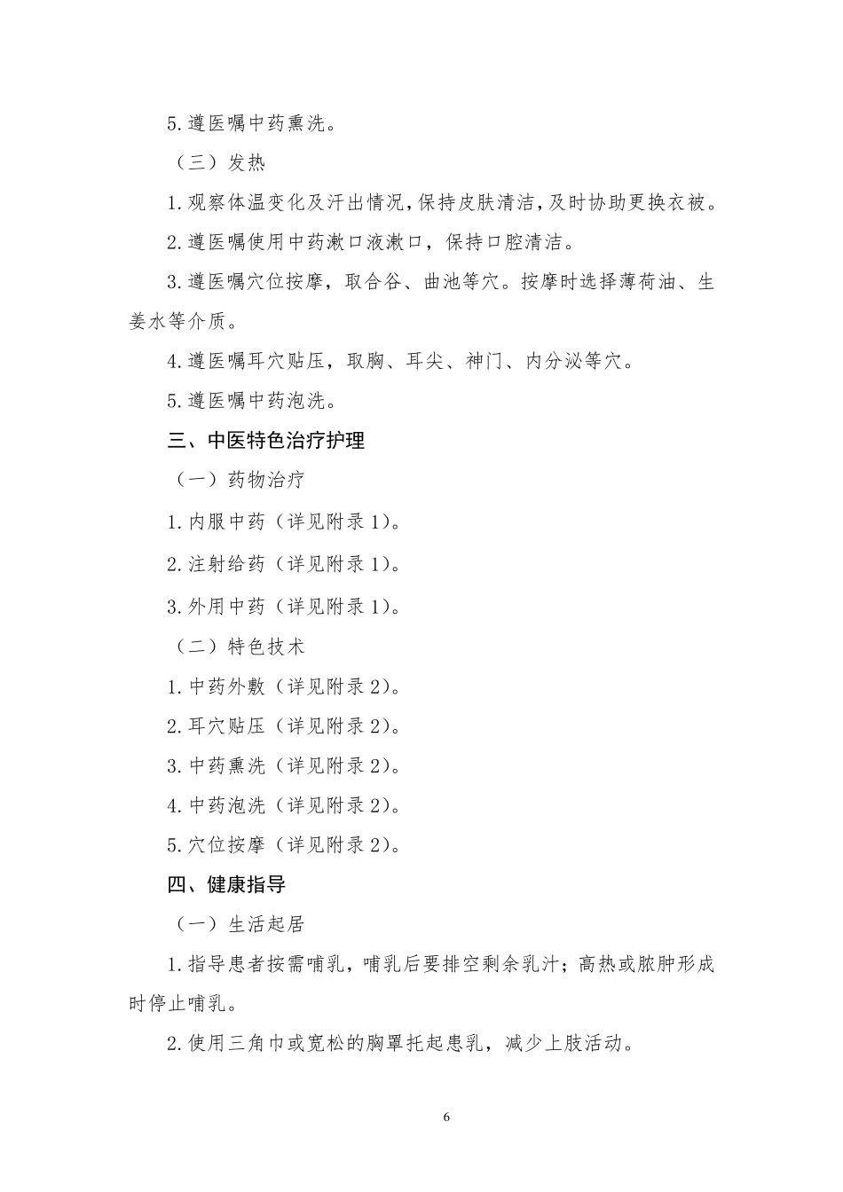 乳痈(急性乳腺炎)中医护理方案_第2页