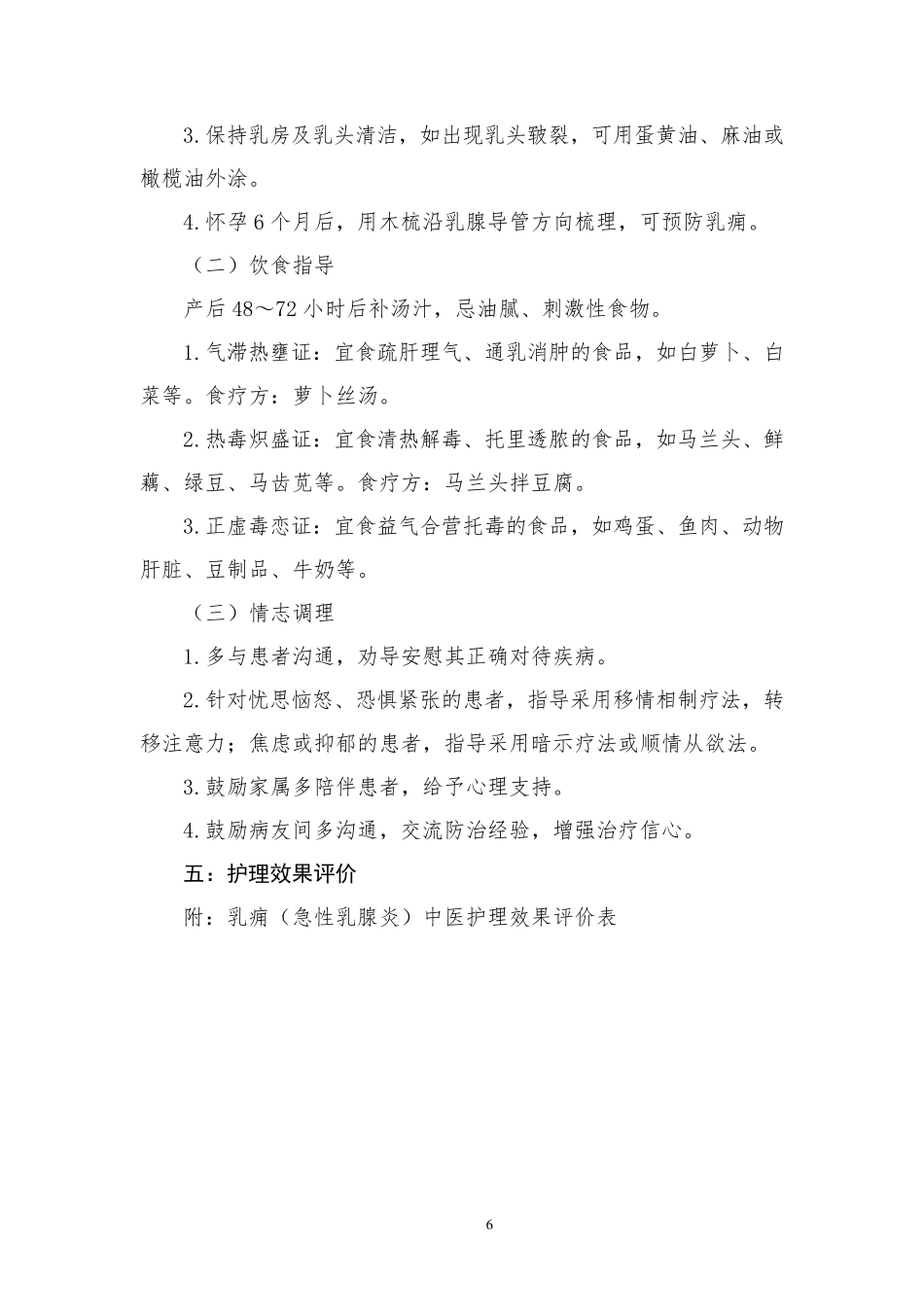 乳痈(急性乳腺炎)中医护理方案_第3页