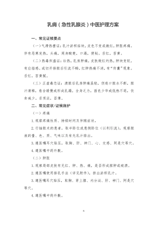 乳痈(急性乳腺炎)中医护理方案