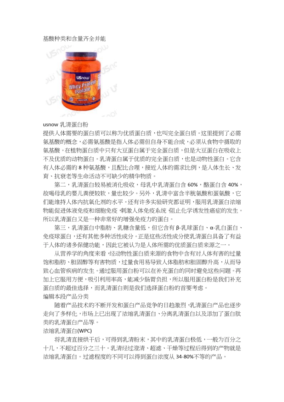 乳清蛋白与大豆蛋白_第3页