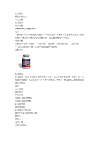 乳清蛋白与大豆蛋白