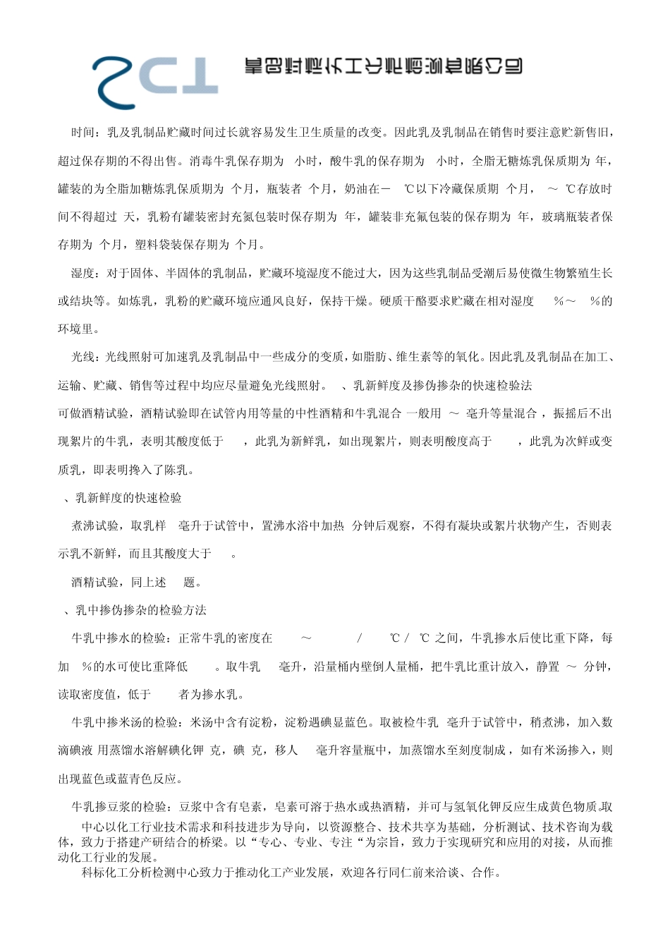 乳类及乳制品成分检测_第2页