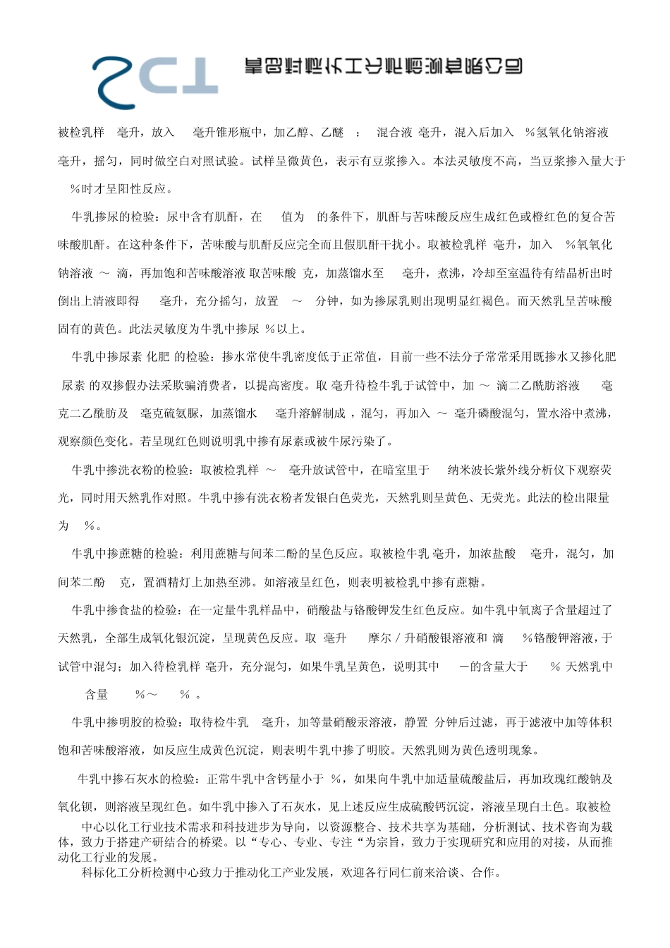 乳类及乳制品成分检测_第3页