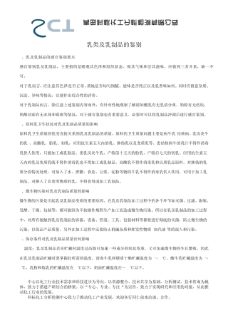 乳类及乳制品成分检测