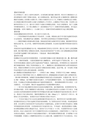 乳糜胸的症状与治疗