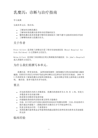 乳糜泻：诊断与治疗指南