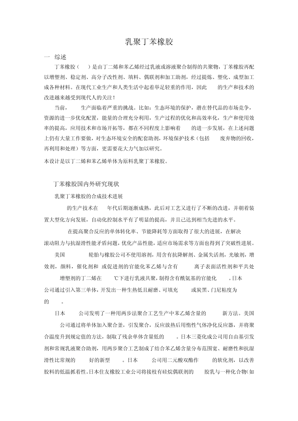 乳聚丁苯橡胶_第2页