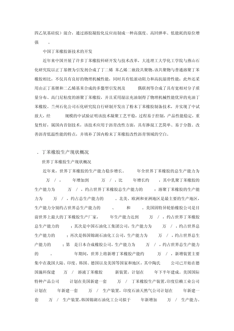乳聚丁苯橡胶_第3页