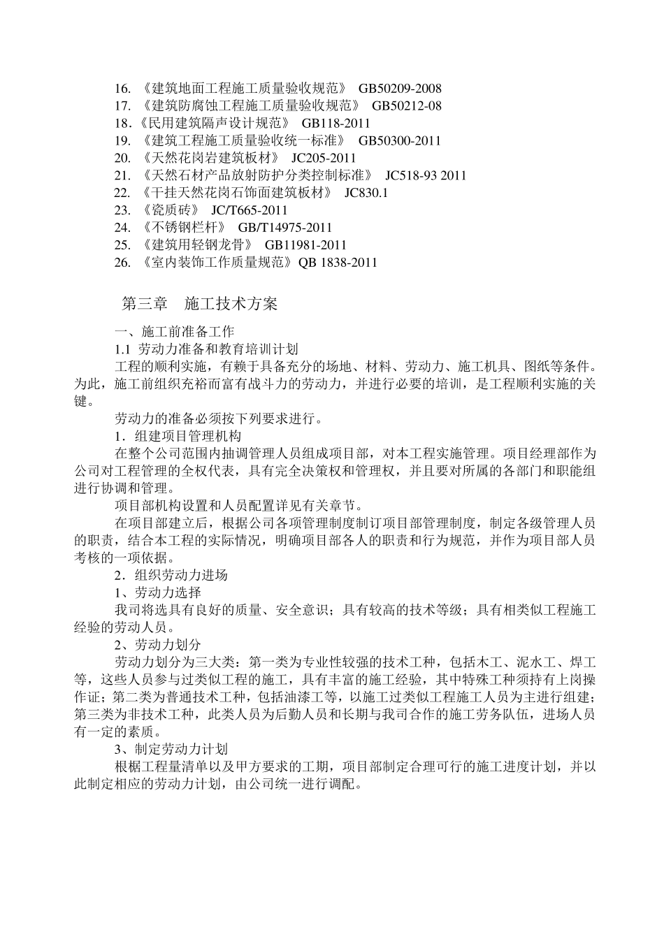 乳胶漆专项施工方案_第2页
