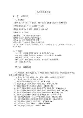 乳胶漆专项施工方案