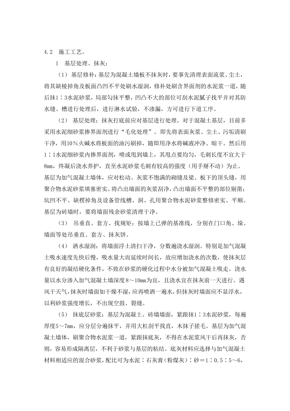 乳胶漆喷涂施工工艺_第2页