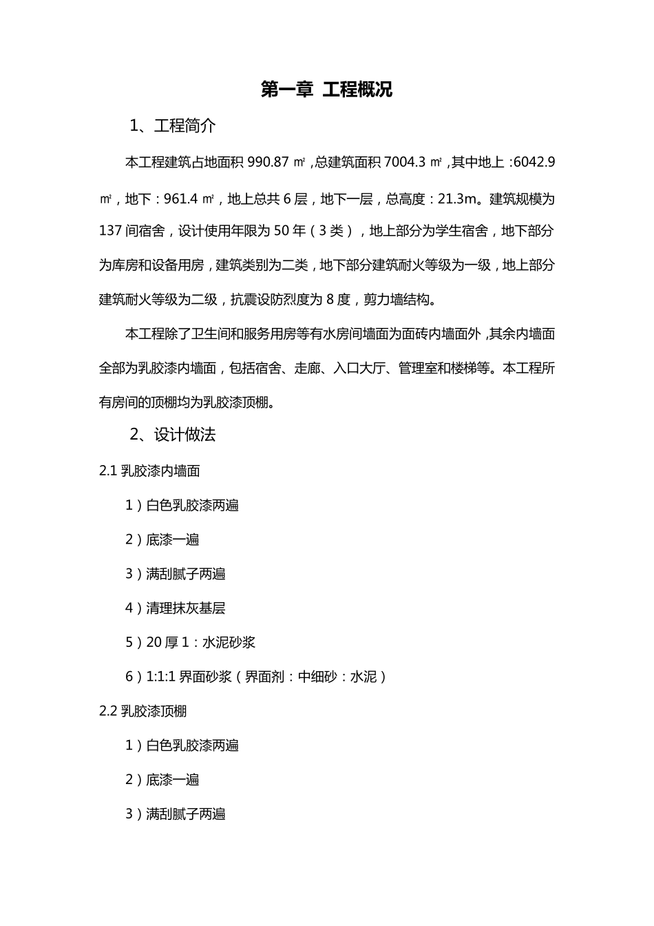 乳胶漆墙面施工组织设计方案_第3页