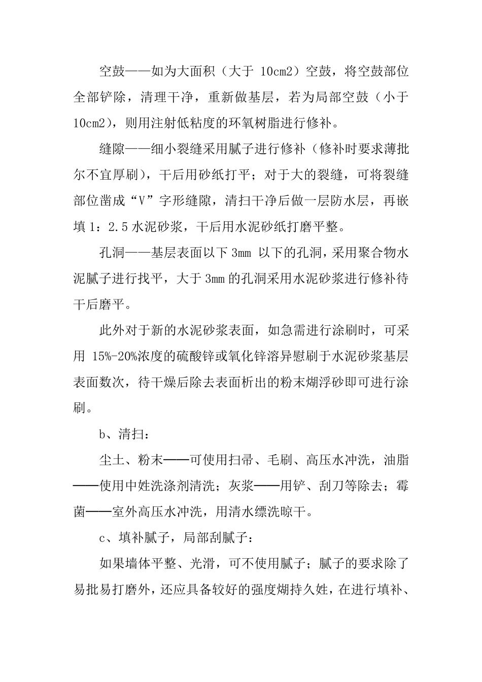 乳胶漆工程施工方案_第2页