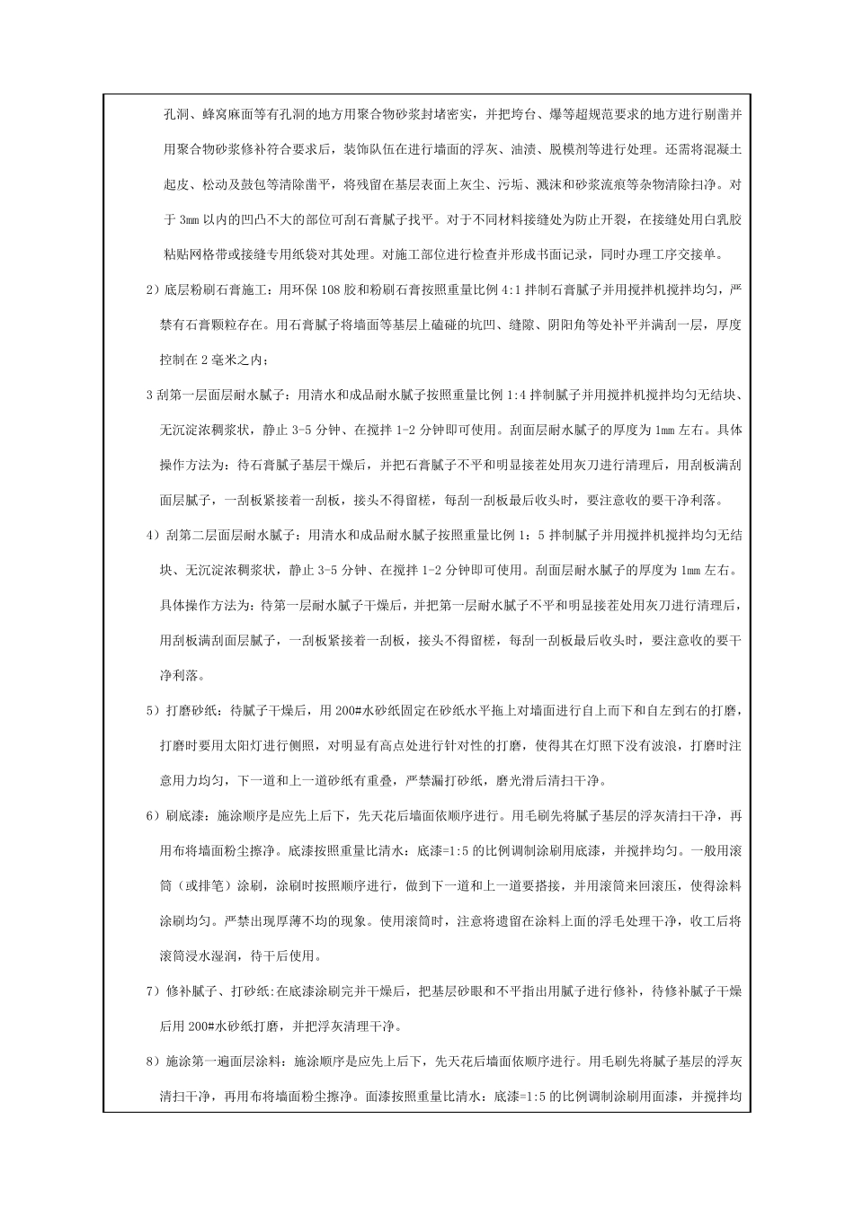 乳胶漆技术交底_第2页