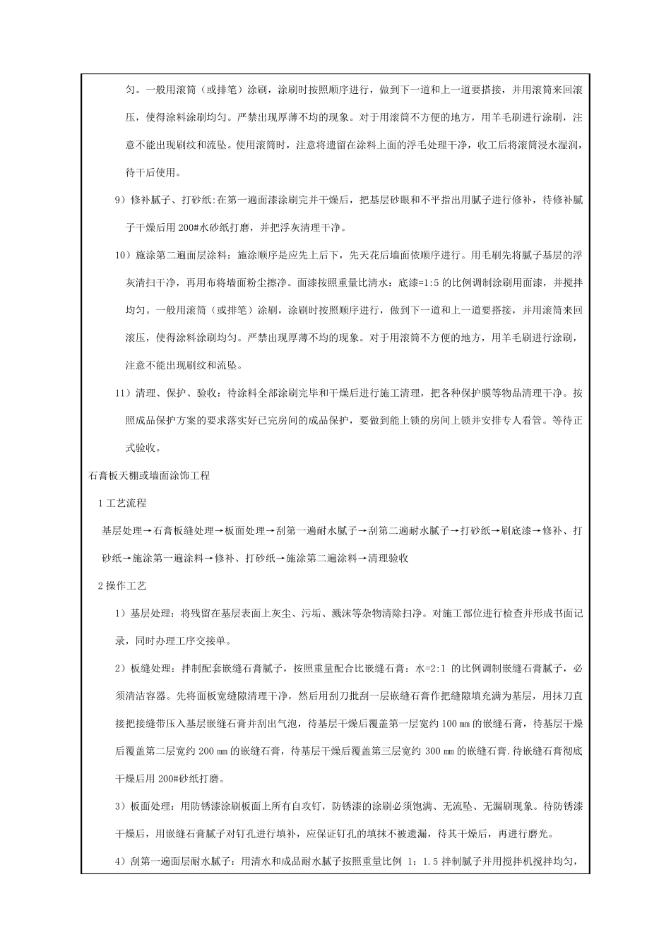 乳胶漆技术交底_第3页