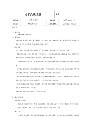 乳胶漆技术交底