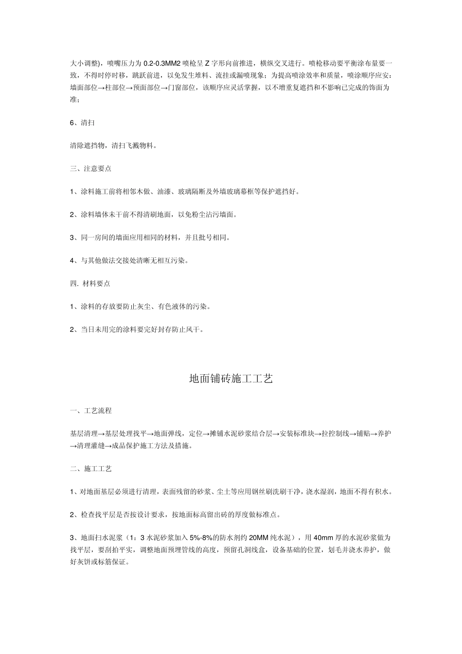 乳胶漆施工工艺_第2页
