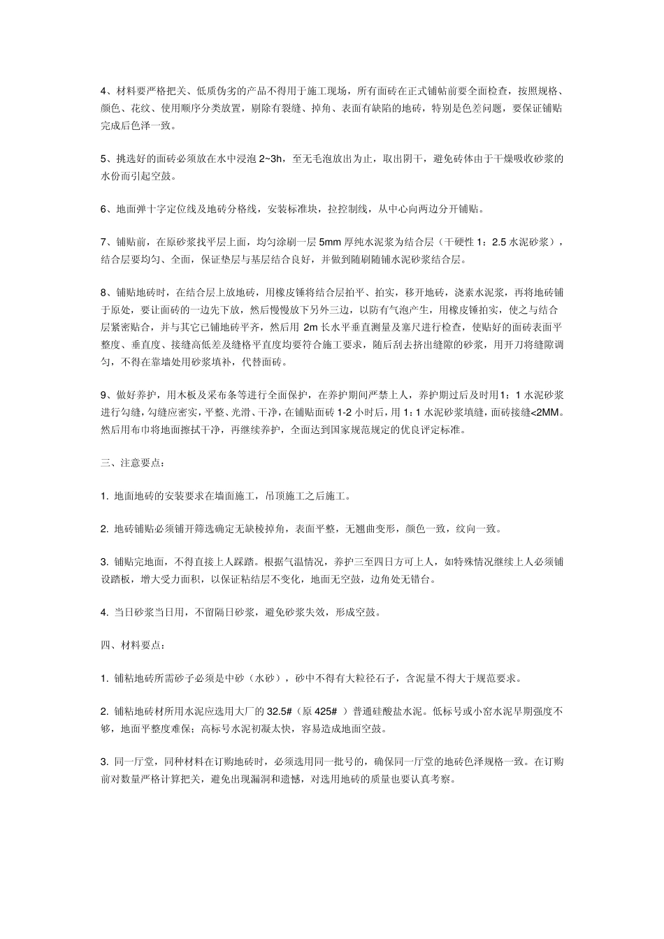 乳胶漆施工工艺_第3页