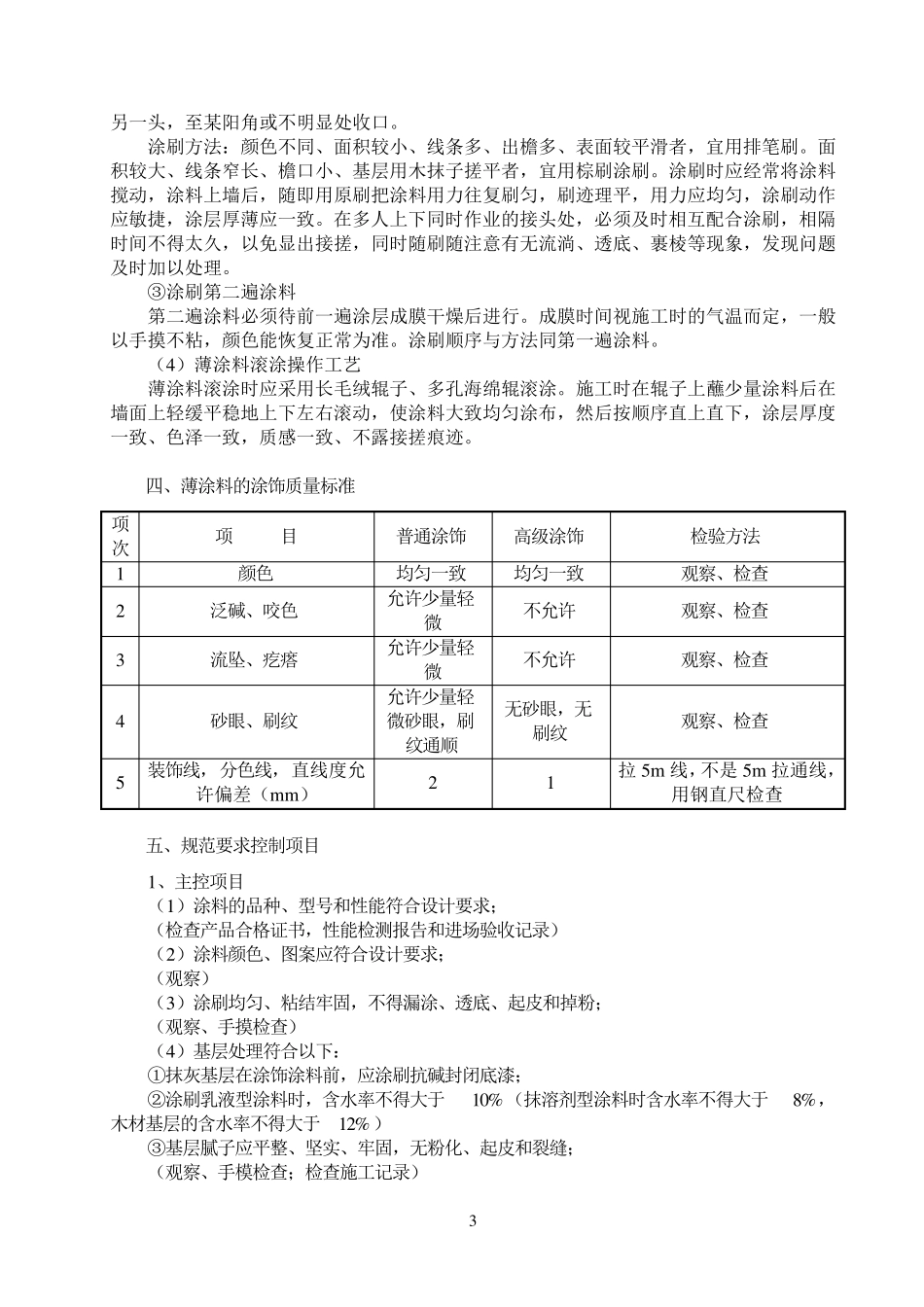 乳胶漆施工方案_第3页