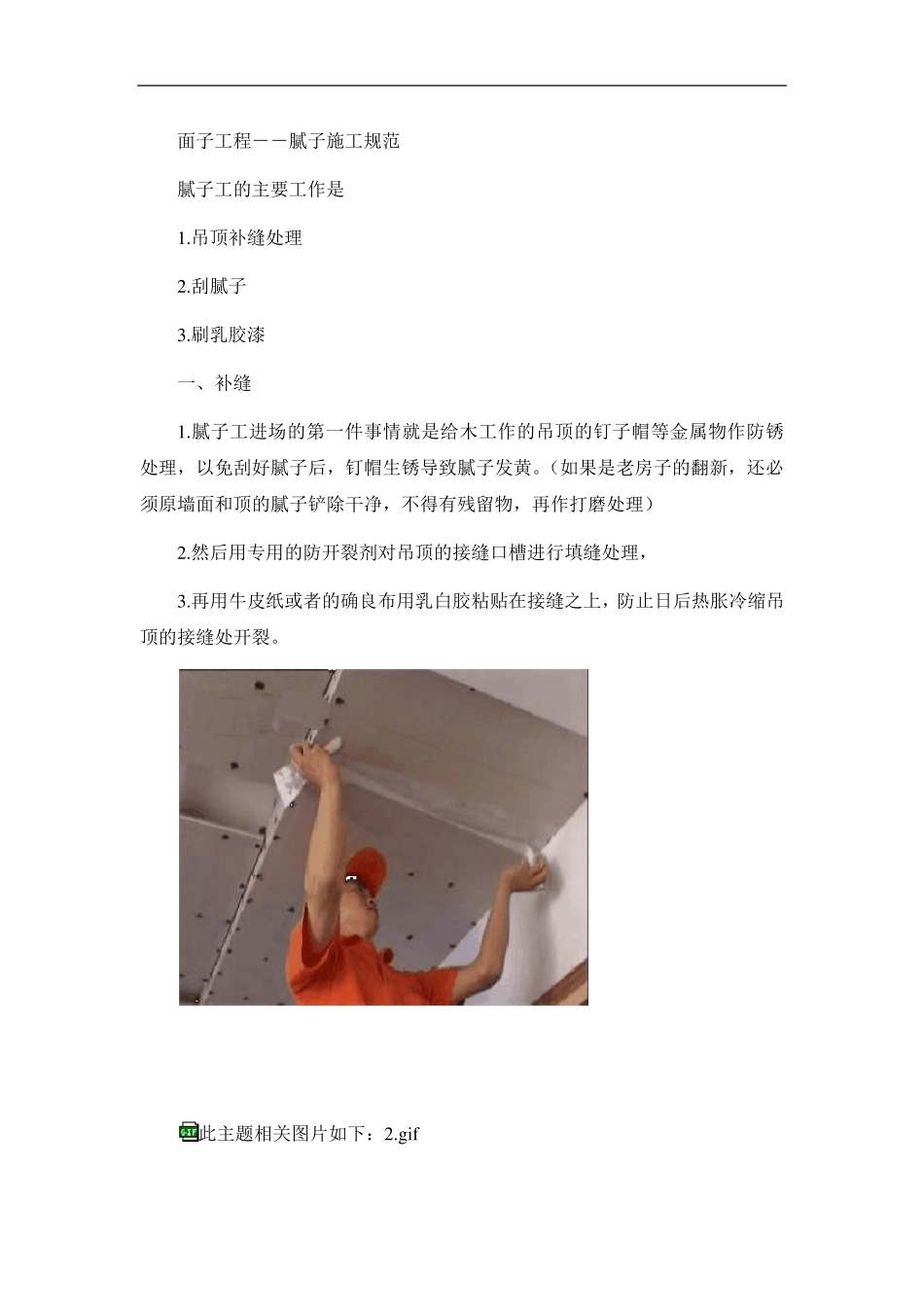 乳胶漆施工步骤_第1页