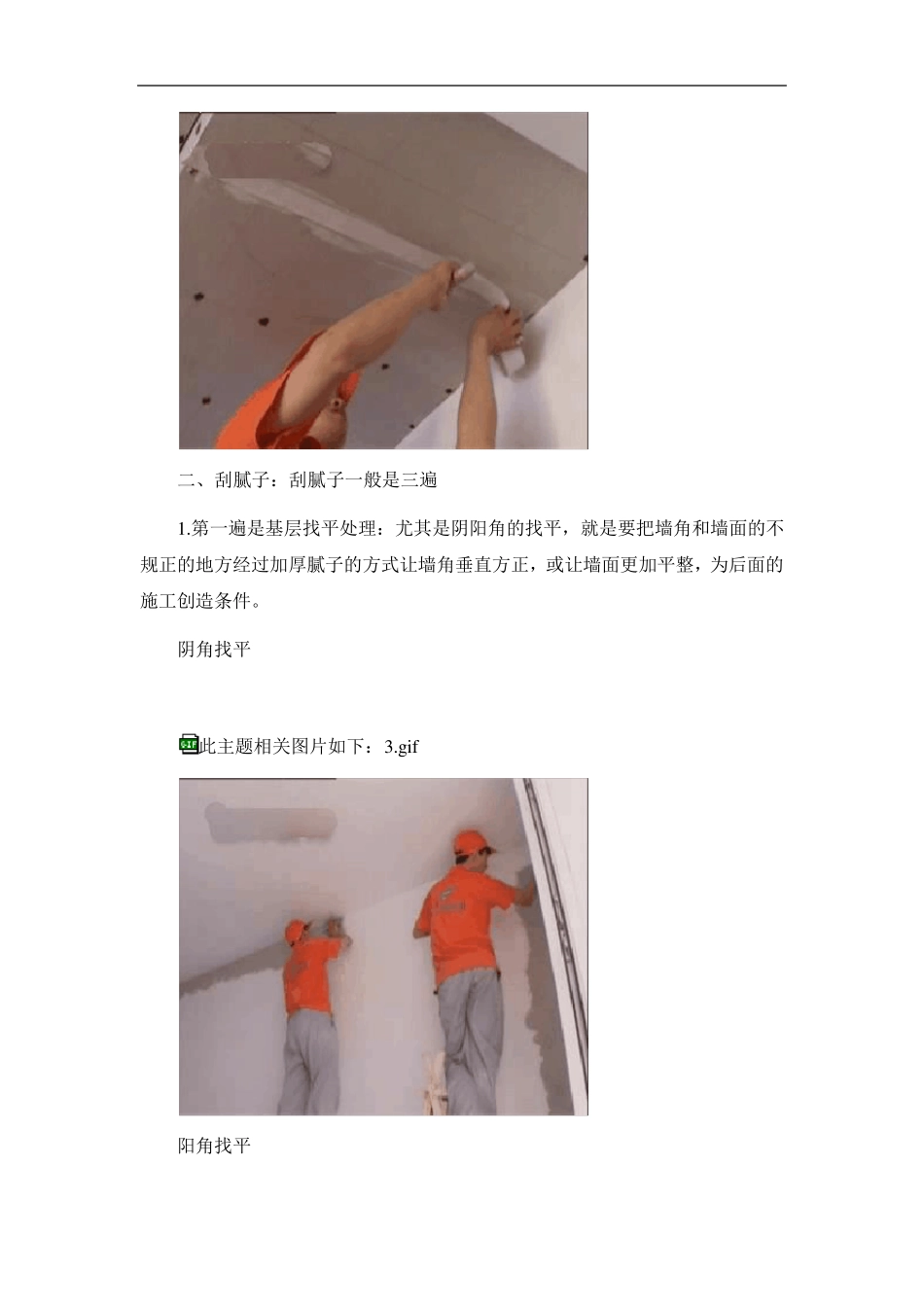乳胶漆施工步骤_第2页
