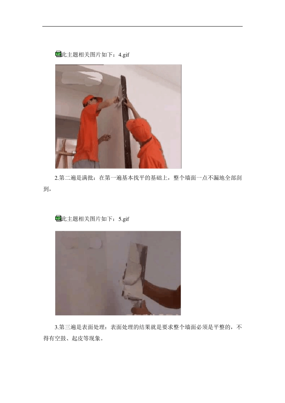 乳胶漆施工步骤_第3页