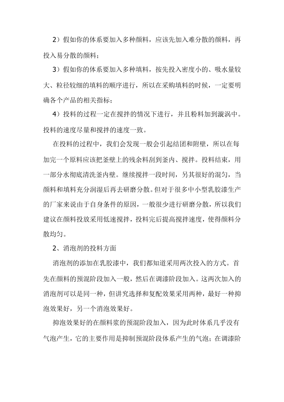 乳胶漆生产及工艺操作要点_第2页