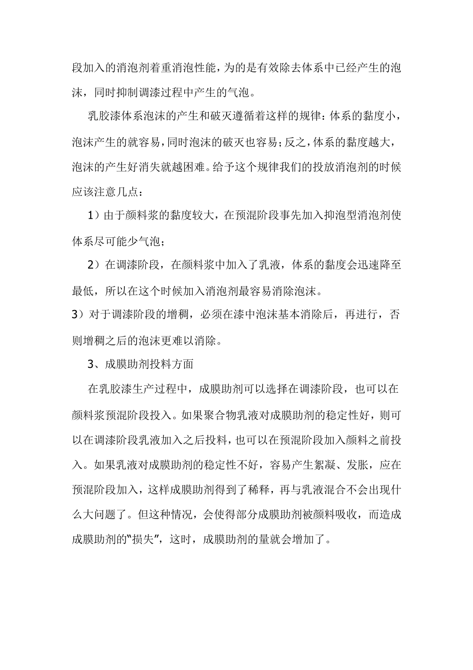 乳胶漆生产及工艺操作要点_第3页