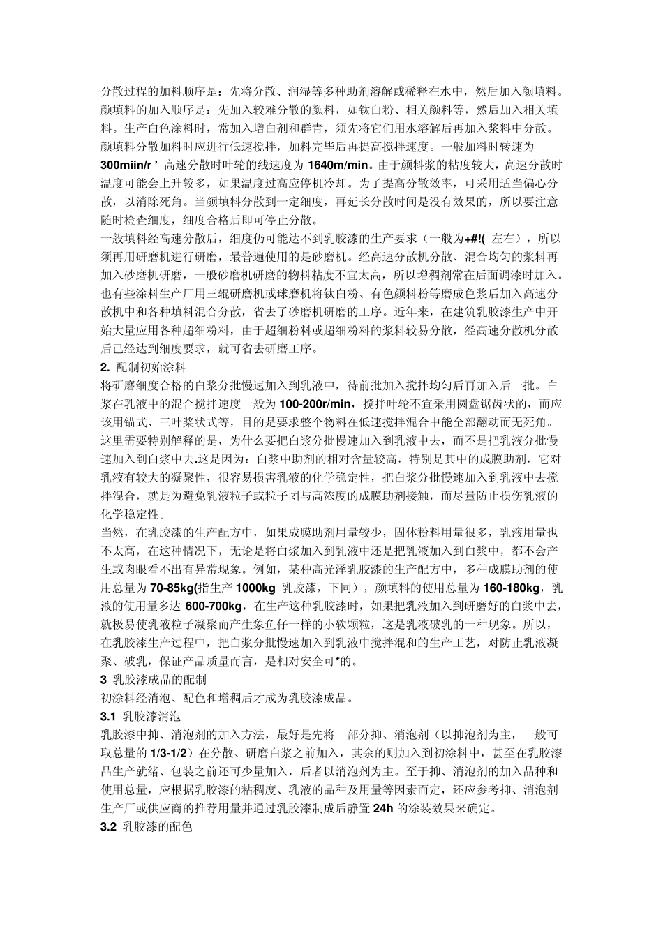 乳胶漆的生产工艺(含内外墙)_第2页