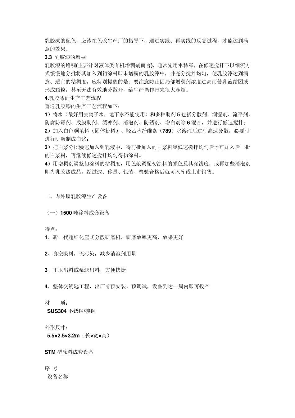 乳胶漆的生产工艺(含内外墙)_第3页