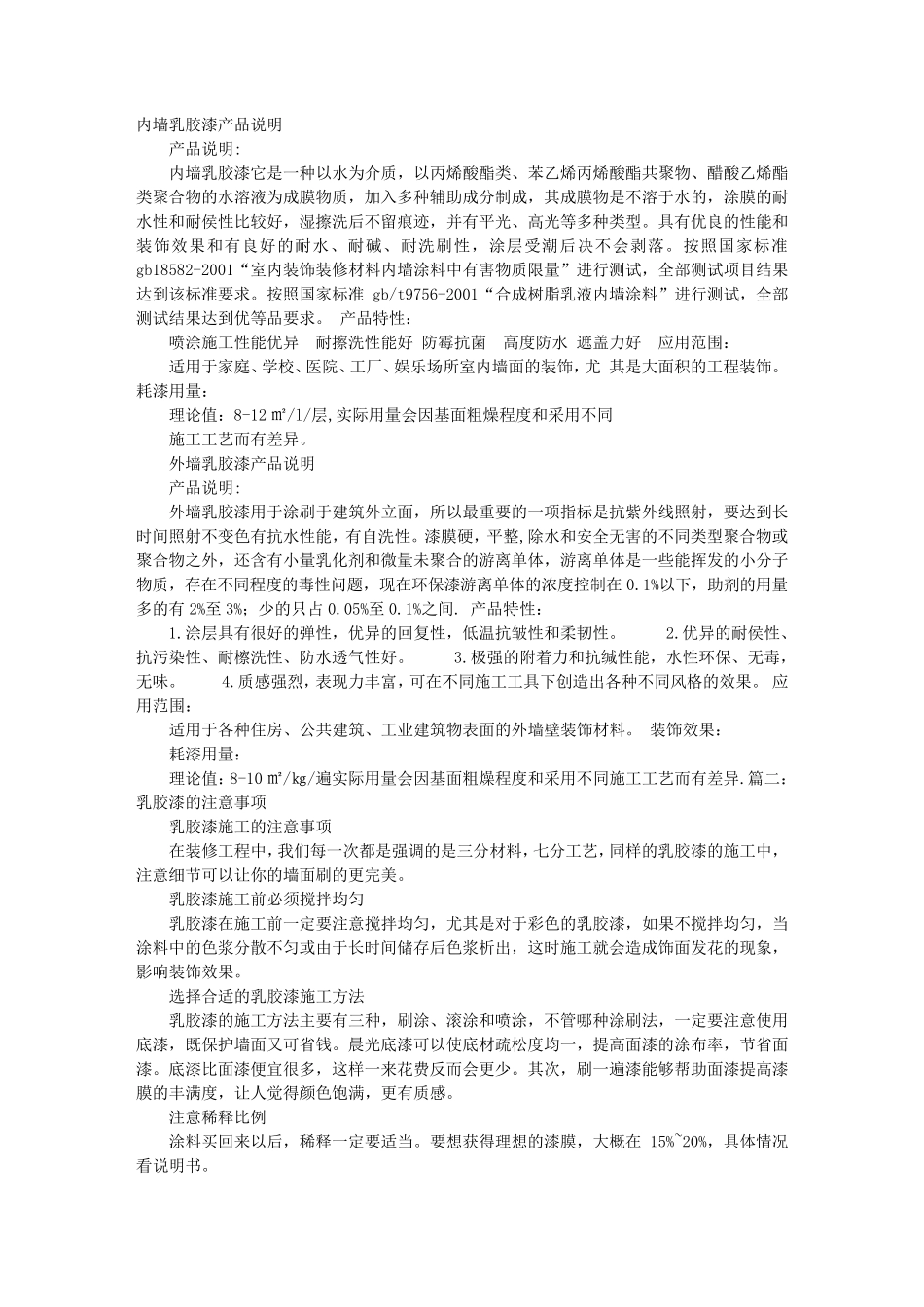 乳胶漆说明书_第1页