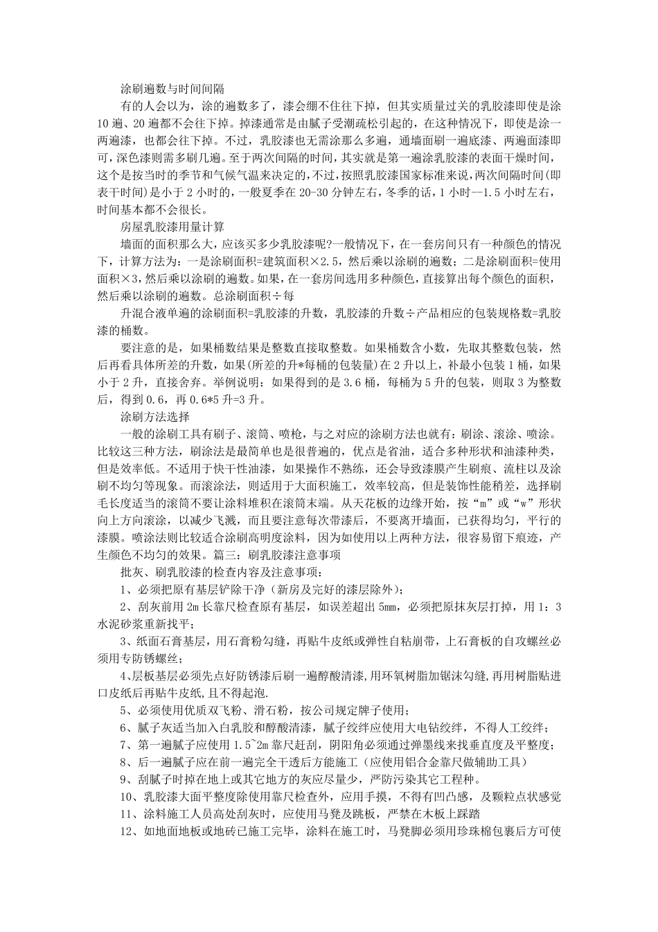 乳胶漆说明书_第2页