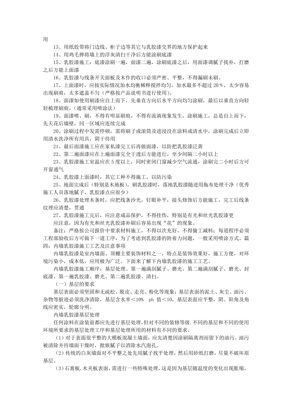 乳胶漆说明书_第3页