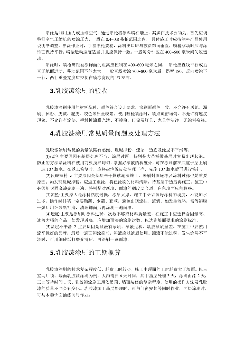 乳胶漆验收标准_第2页