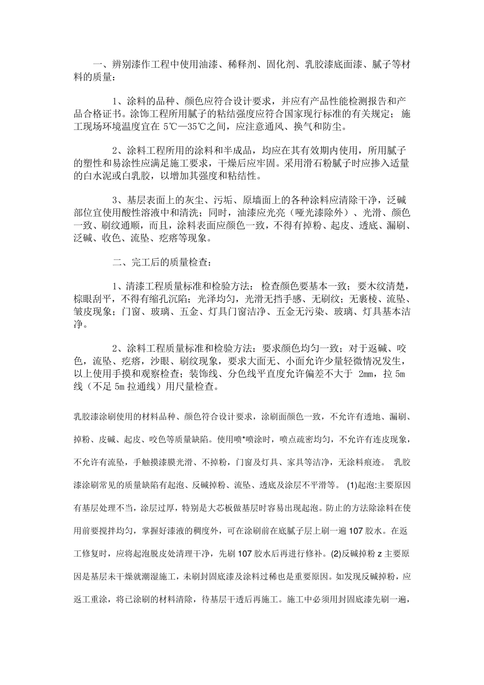 乳胶漆验收标准_第3页