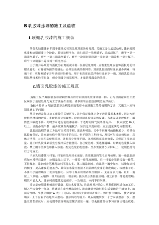 乳胶漆验收标准