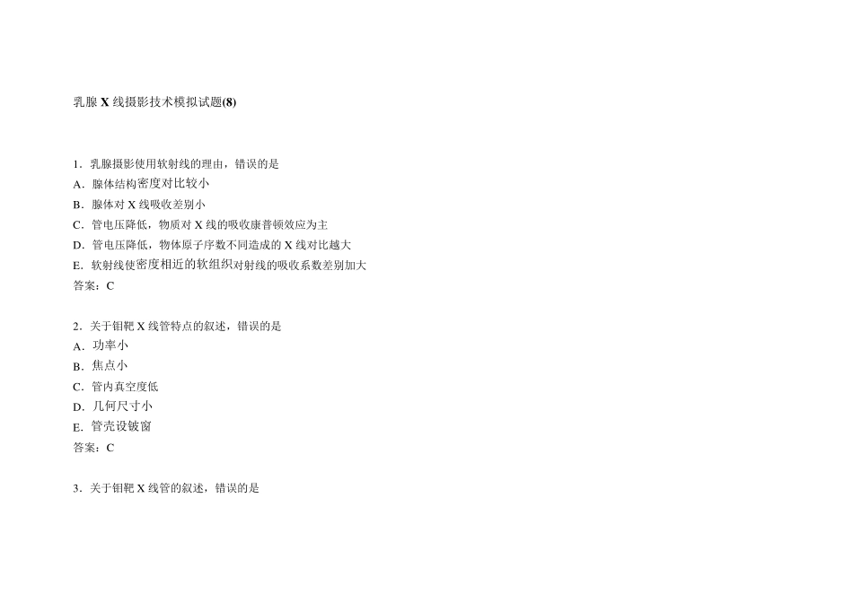 乳腺X线摄影技术模拟试题_第1页